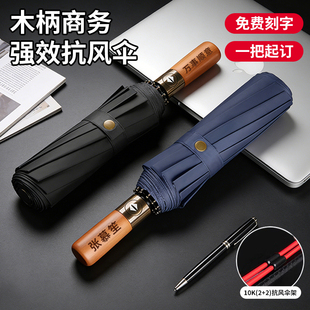 商务10骨双龙骨自动木柄刻字定制logo图案折叠伞晴雨两用广告雨伞