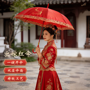 全自动蕾丝双层绣花婚庆新娘长柄出嫁红伞定制logo印图案广告雨伞