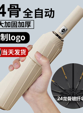 24骨折叠雨伞男士大号超大加大加厚加固定制广告logo大暴雨防风伞