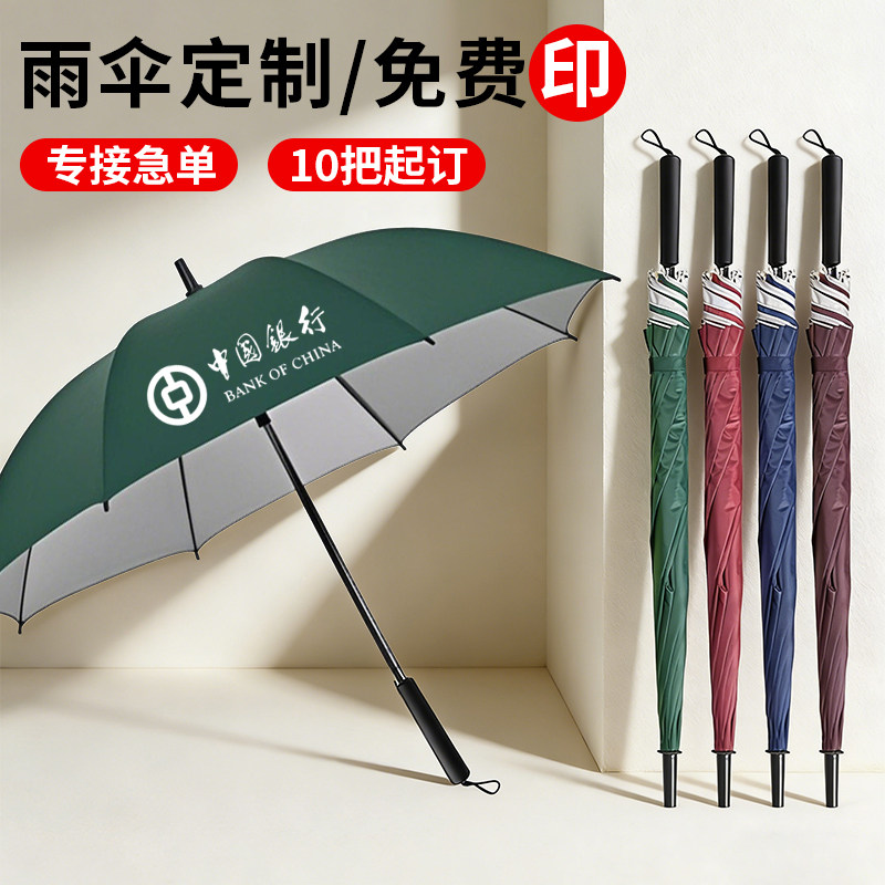 商务高档高端男黑胶长柄定制雨伞印字logo图案晴雨两用直柄广告伞