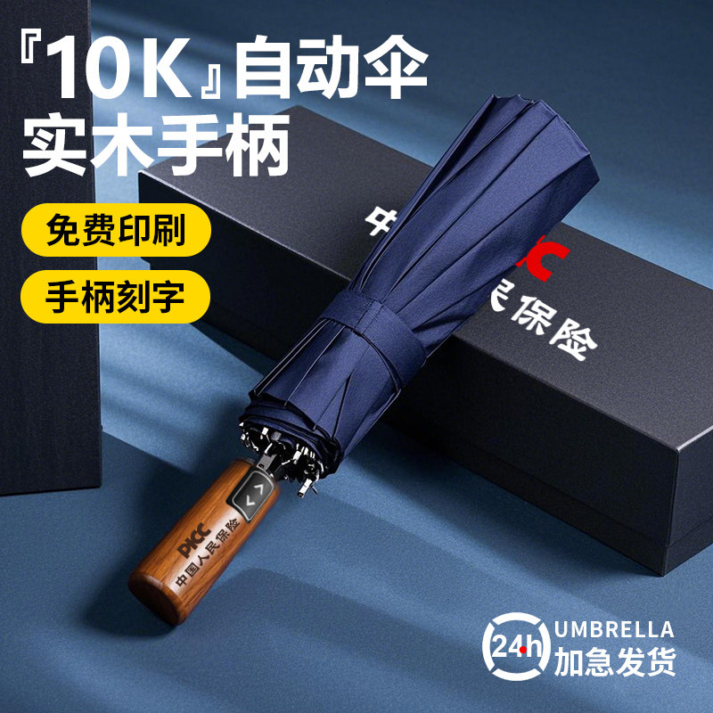 10骨木柄折叠雨伞定制logo可印图案晴雨活动礼品太阳广告伞发订制