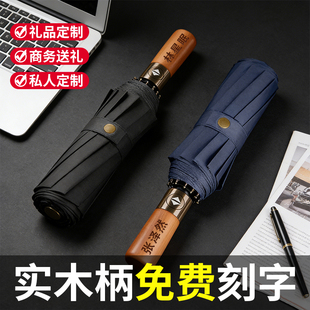 全自动黑胶10骨实木定制折叠伞刻字印logo图案男晴雨两用广告雨伞
