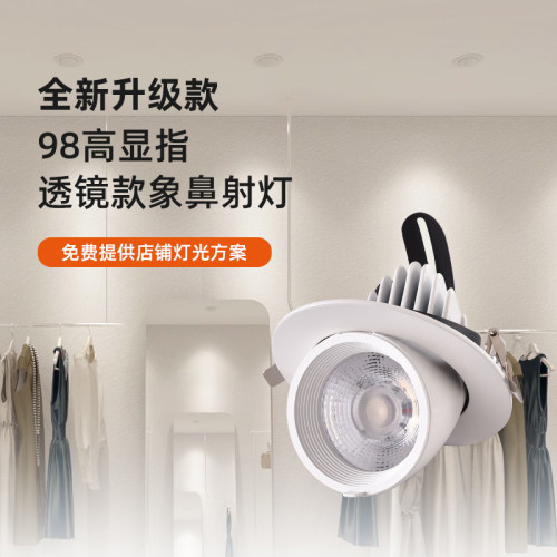 服装店98高显指商用象鼻灯LED射灯无频闪店铺专用4500Kled天花灯