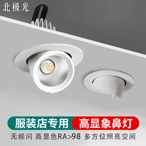 北极光照明象鼻灯led服装店铝材