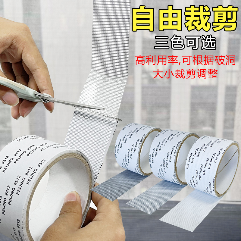 山東煙臺紗窗修補貼修補神器防蟲