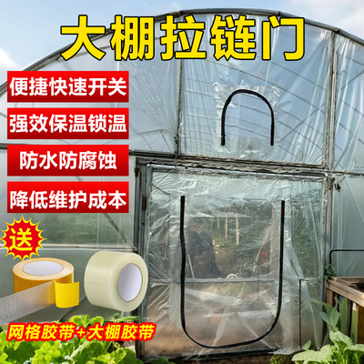 大棚通风拉链门窗送背胶