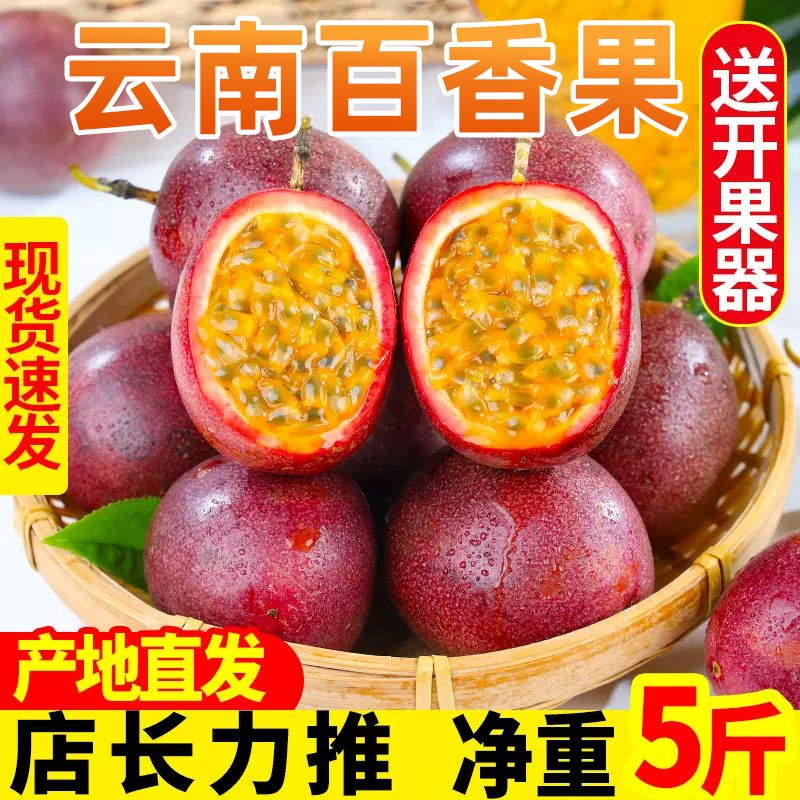 紫皮百香果新鲜大果10斤当季孕妇水果紫皮果酱原浆柠檬汁整箱包邮
