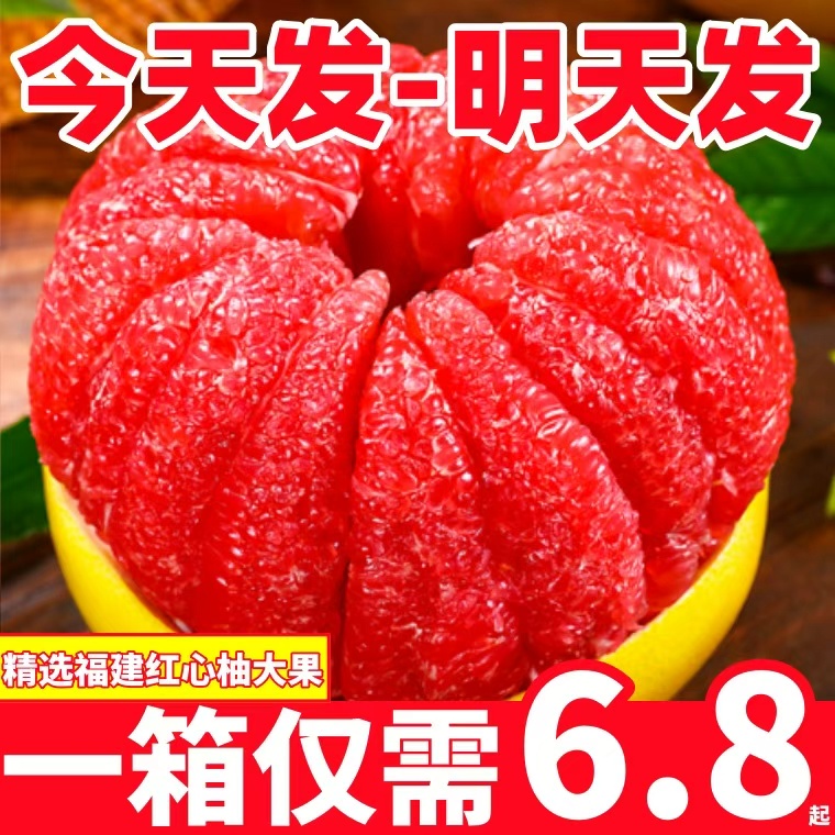 福建红心柚子新鲜水果平和红肉蜜柚10斤葡萄三红琯溪柚整箱包邮