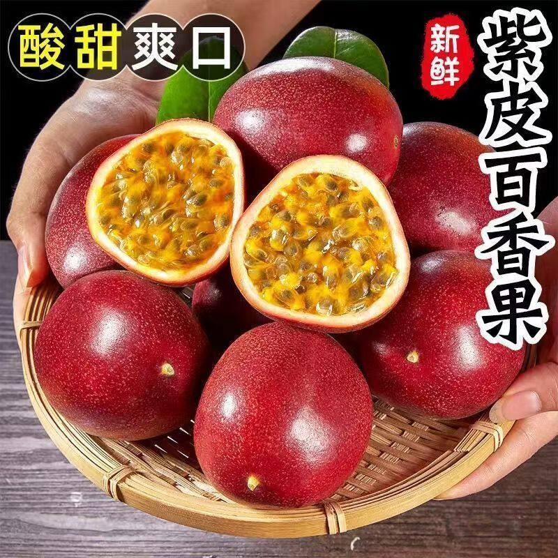 广西紫皮百香果大果新鲜水果包邮当应季紫皮果酱原浆柠檬汁新品种