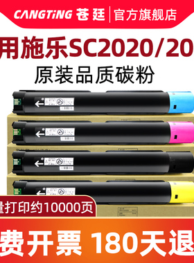 适用富士施乐SC2022粉盒2022墨盒sc2020CPS碳粉筒施乐sc2020打印机碳粉盒sc2022da复印机彩色墨粉C2020废粉盒