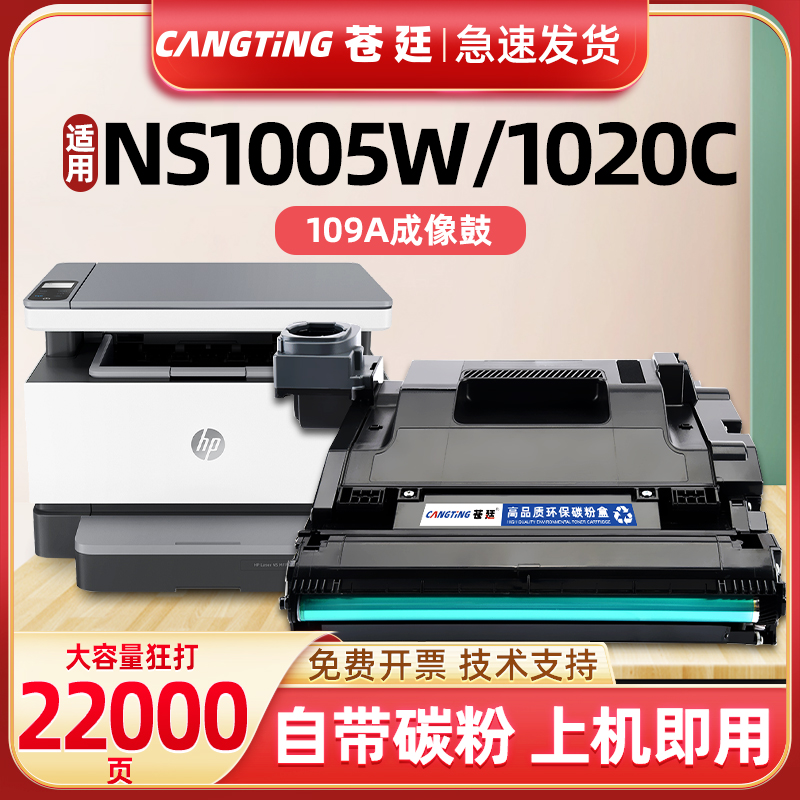 适用惠普W1109A成像鼓
