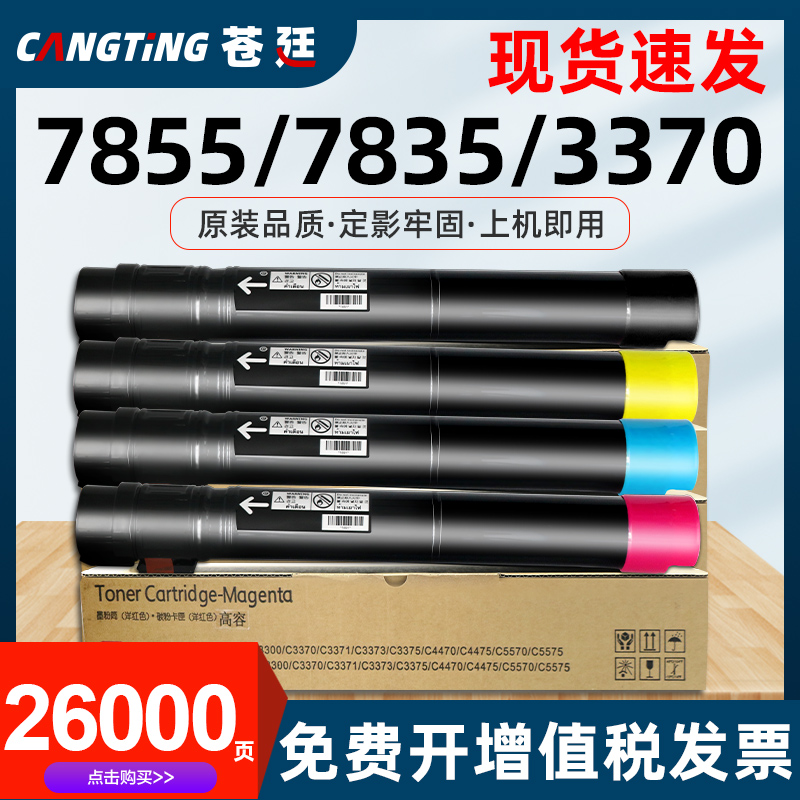 适用富士施乐7855碳粉