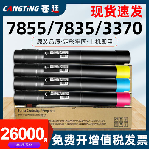 适用富士施乐7855碳粉