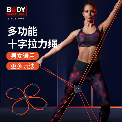英国Body Sculpture十字拉力绳家用健身开肩美背拉力绳男女弹力带