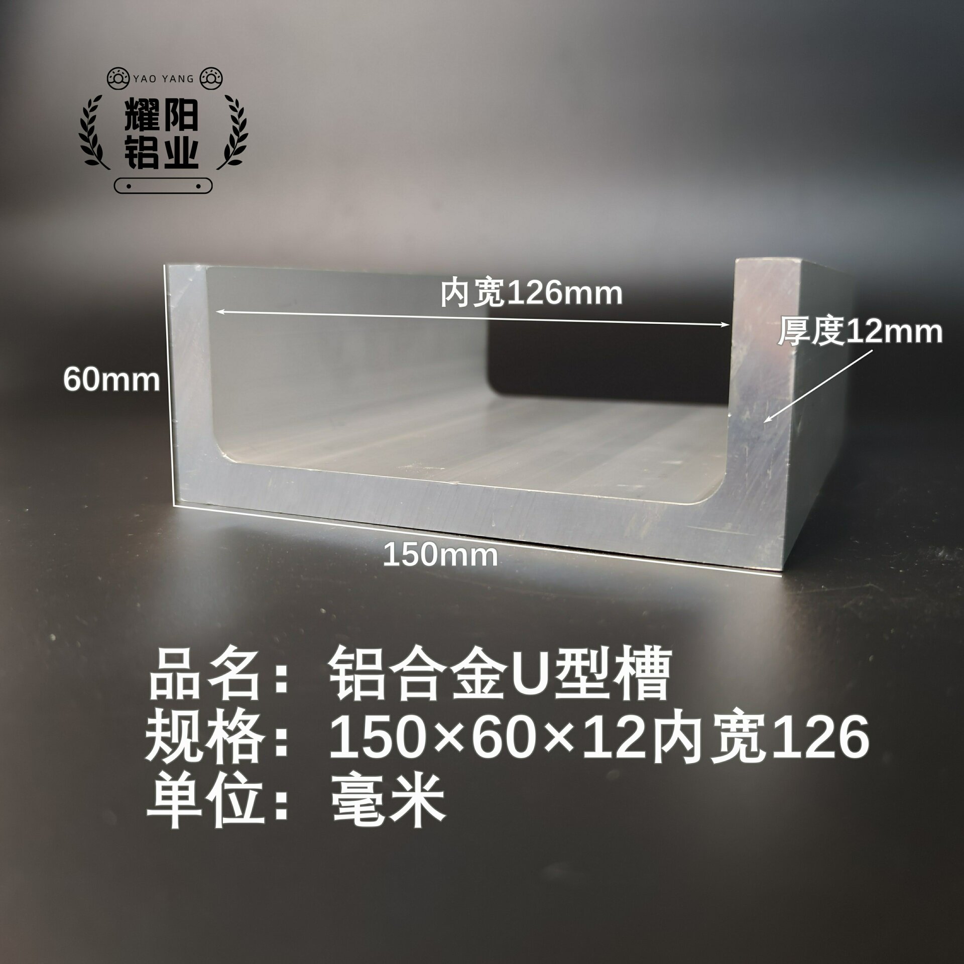 U型槽铝150×60×12内宽126mm 铝合金卡槽玻璃固定 铝合金U形卡槽