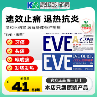 日本白兔EVE止疼药退烧药布洛芬片缓解痛经止痛药头疼头痛牙痛