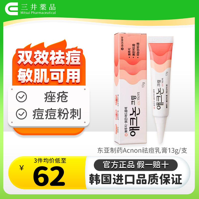 韩国东亚制药Acnon祛痘膏祛痘凝胶疮痤粉刺青春痘去痘痘医用药膏
