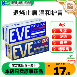 EVE止疼药日本白兔痛经头疼退烧牙疼牙痛止疼药速效布洛芬止痛药