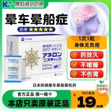 日本大白兔晕船药非晕车贴成人防晕车的药呕吐神器晕机晕车特效药