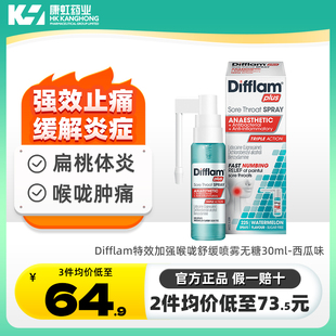 澳洲difflam咽喉喷雾咽喉肿痛喉咙发炎咽炎扁桃体发炎抗菌喷雾剂