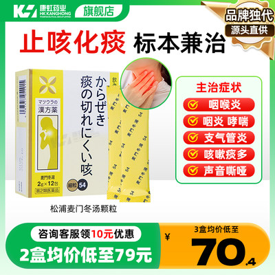 日本麦门冬汤颗粒化痰止咳嗓子干痒咽炎支气管炎特效药感冒咳嗽药