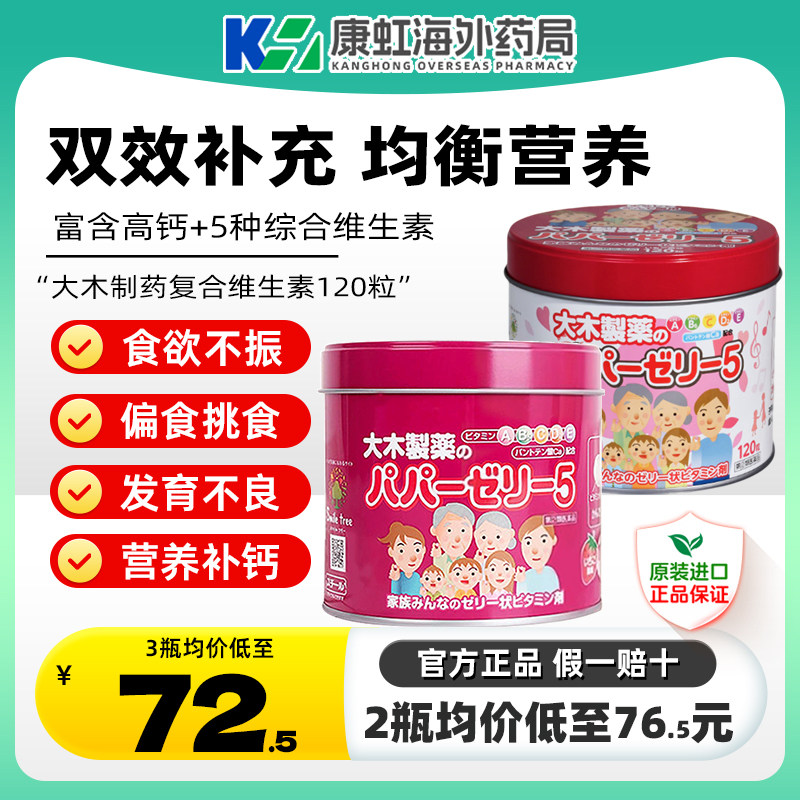 日本大木儿童复合维生素软糖维生素b族b6vc维生素草莓味软糖120粒