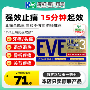 日本白兔eve止疼药发烧退烧药痛经头痛止痛药牙痛喉咙痛布洛芬片