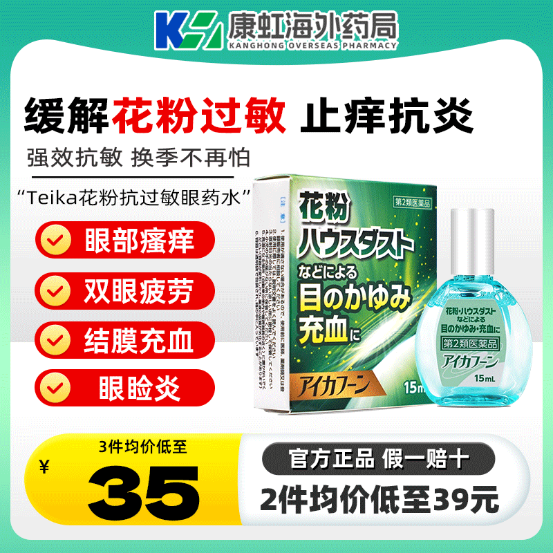 眼睛疲劳瘙痒，结膜充血、眼睑炎、视力模糊