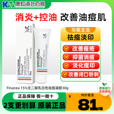 澳洲Finacea壬二酸凝胶15%医用祛痘膏闭口粉刺治疗痤疮Ego思丽安