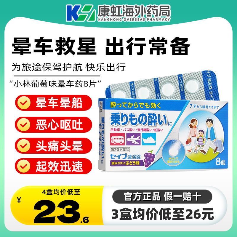 预防晕车晕船 缓解眩晕头痛 恶心呕吐症状