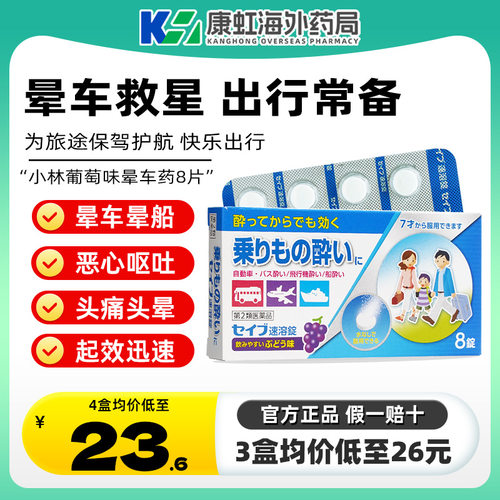 预防晕车晕船 缓解眩晕头痛 恶心呕吐症状