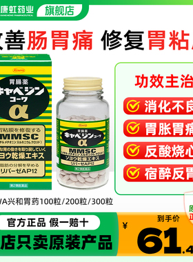KOWA兴和胃药胃胀胃痛调理胃病药日本原装进口正品官方旗舰300粒