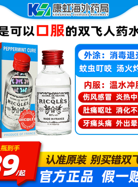 法国RICQLES双飞人港版正品进口旗舰店薄荷水药水驱蚊水可口服用
