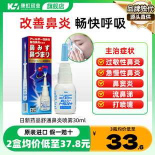 日本专治急性过敏性鼻炎喷雾鼻腔鼻窦炎鼻喷剂打喷嚏痒专用鼻炎药