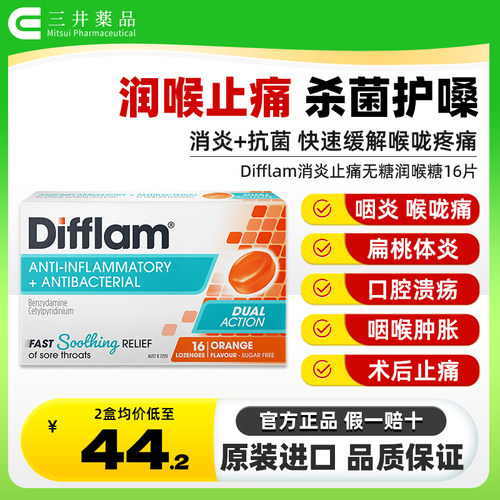 消肿止痛 消炎杀菌护嗓 快速缓解咽喉疼痛
