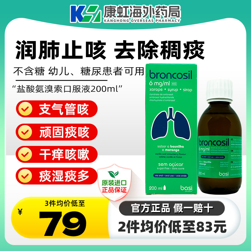 止咳化痰清肺润喉 缓解感冒咳嗽 呼吸道感染