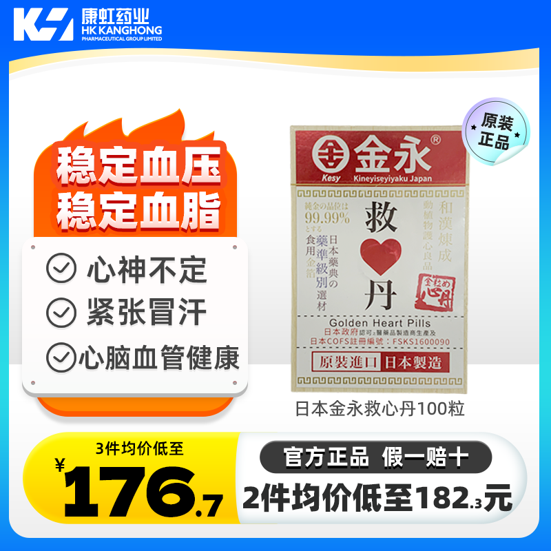 改善血液循环 保护心脑血管健康 补心保心