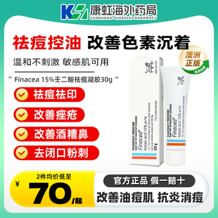 澳洲Finacea壬二酸凝胶15%医用祛痘膏闭口粉刺治疗痤疮Ego思丽安