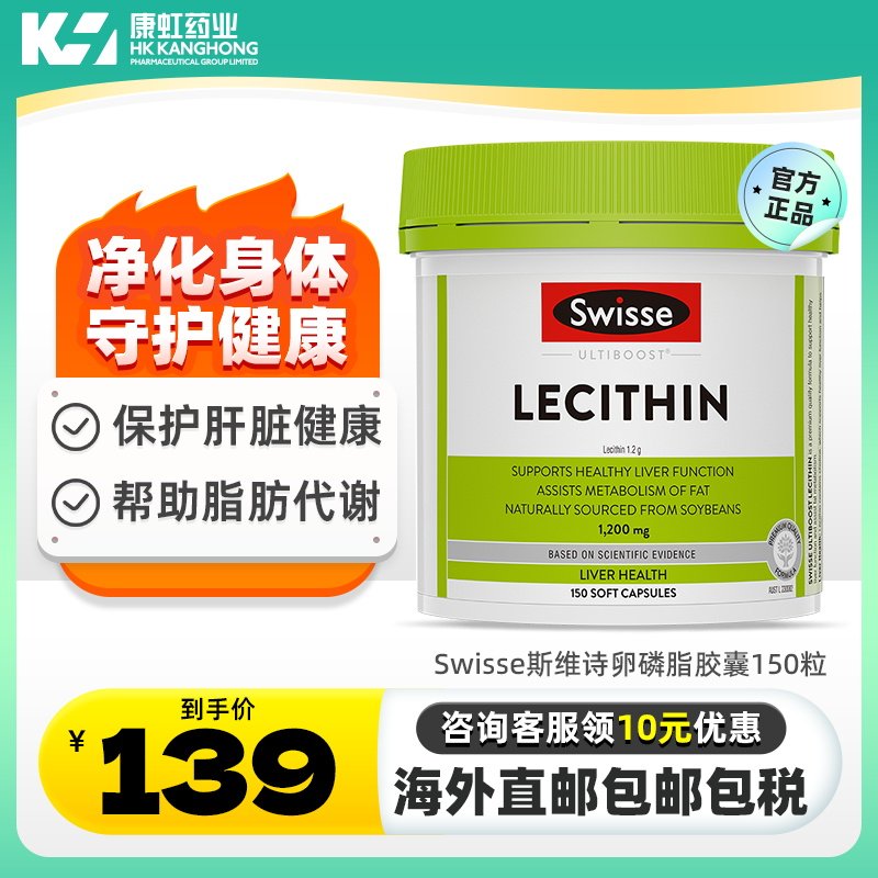 澳洲进口Swisse斯维诗大豆卵磷脂软胶囊150粒呵护心脑血管助代谢