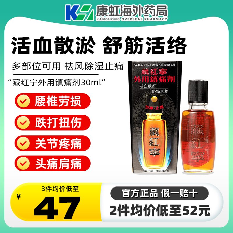 跌打扭伤，关节疼痛，头痛肩痛，旧患酸痛
