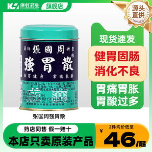 中国台湾张国周强胃散胃药消化不良胃酸过多胃胀胃痛养胃原装 进口