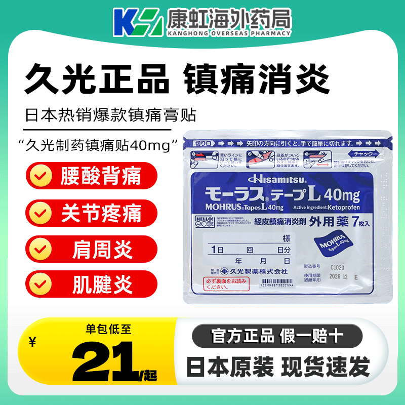 缓解腰痛肩周炎关节痛 洛索洛芬分钠凝胶贴