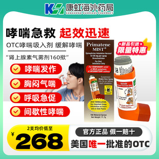 美国Primatene MIST肾上腺素哮喘吸入气雾剂哮喘吸入器非布地奈德