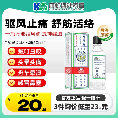 舒筋活络 提神醒脑 关节风湿 蚊虫叮咬止痒