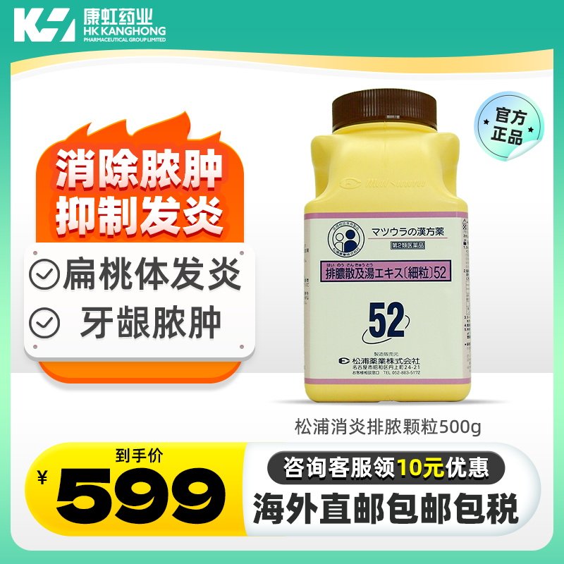 松浦消炎排脓颗粒500g止咳嗽化痰牙龈发炎消肿滞胃痛排毒扁桃体炎