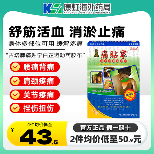 舒筋活络 消瘀止痛 缓解跌打损伤 肩背疼痛