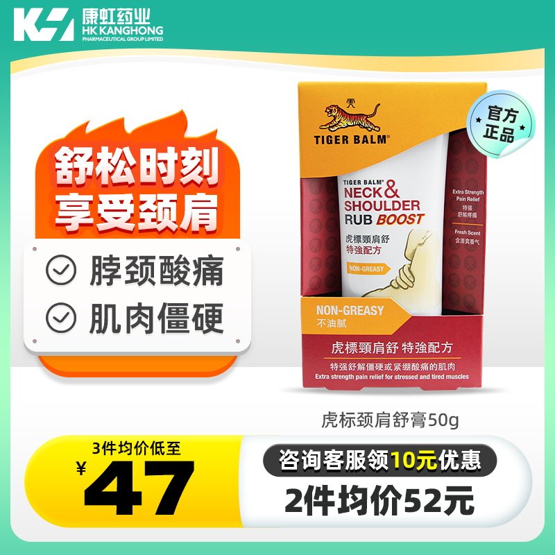 泰国tigerbalm虎标颈肩舒特强配方50g港版消炎止痛药膏虎牌肩颈痛