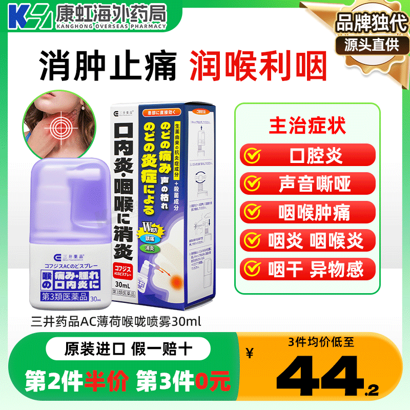 日本急性慢性咽喉炎咽炎口腔炎喉咙痛嗓子哑声音嘶哑专用药喷雾剂