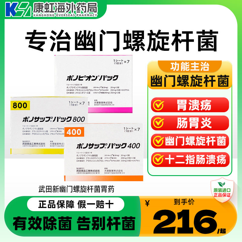 武田制药新幽门螺旋杆菌日本兰索拉唑肠胃炎溃疡400 800款图片