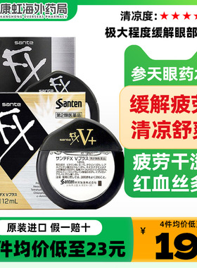 日本参天fx金装眼药水缓解眼疲劳去红血丝消炎人工玫瑰洗滴眼液水